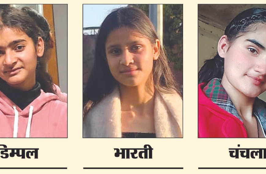 चनावग स्कूल की तीन छात्राओं ने बारहवीं कला&hellip;