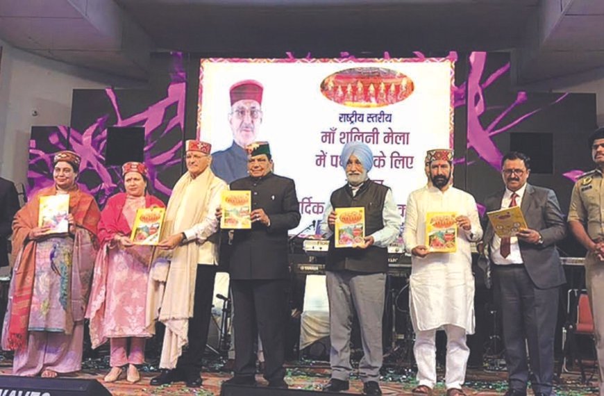 राज्यपाल कविन्द्र गुप्ता ने राष्ट्रीय स्तरीय शूलिनी मेले&hellip;