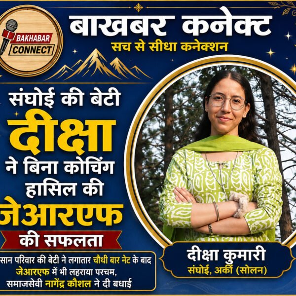 संघोई की बेटी दीक्षा ने बिना कोचिंग हासिल&hellip;
